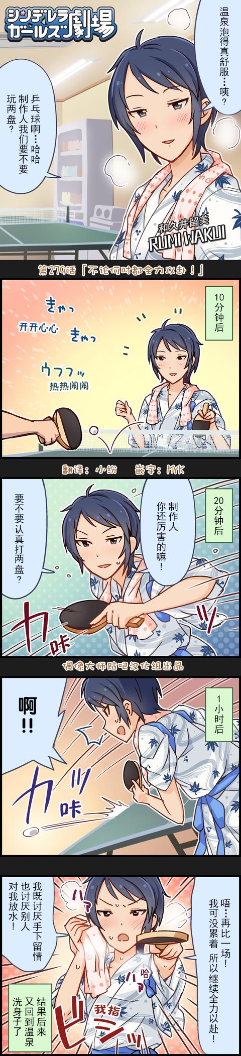 偶像大師-灰姑娘劇場 - 第279話 - 1