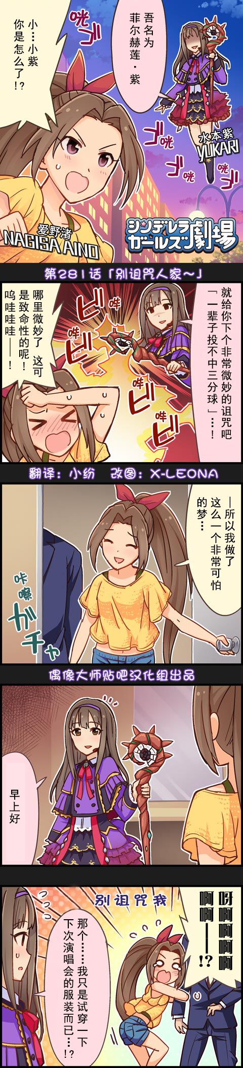 偶像大師-灰姑娘劇場 - 第281話 - 1