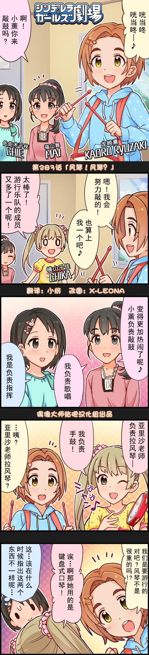 偶像大師-灰姑娘劇場 - 第283話 - 1