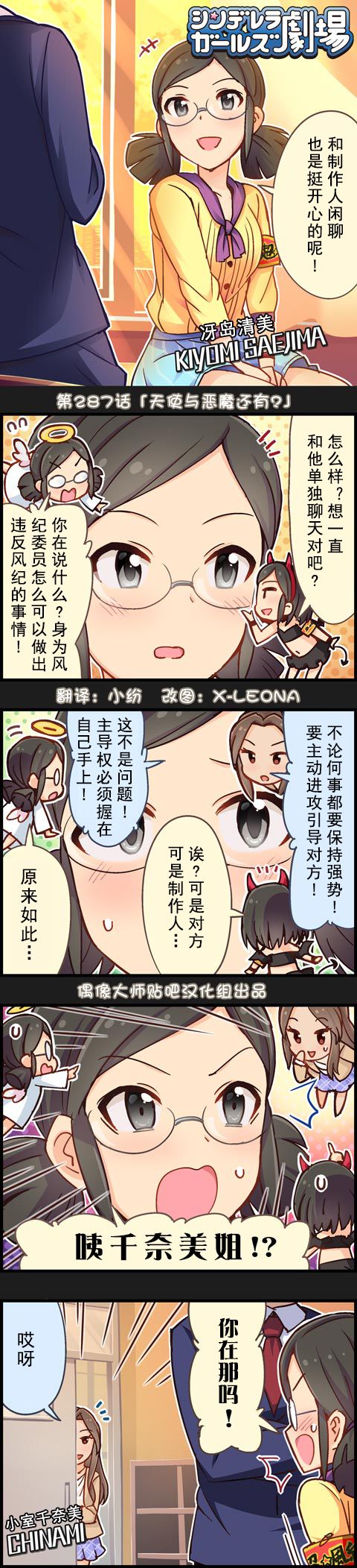 偶像大師-灰姑娘劇場 - 第287話 - 1