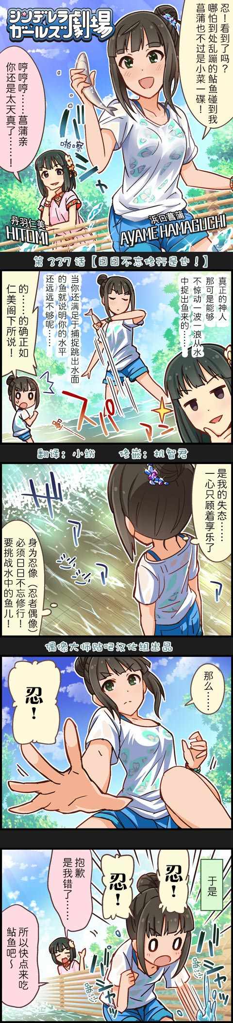 偶像大師-灰姑娘劇場 - 第337話 - 1