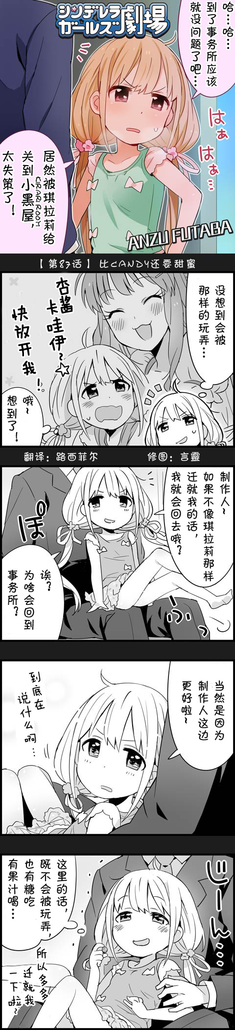 偶像大師-灰姑娘劇場 - 第87話 - 1