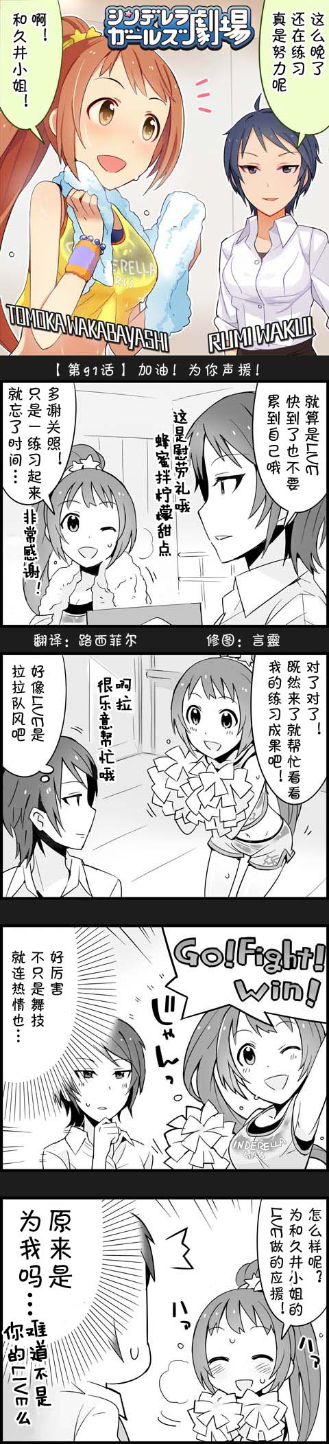 偶像大師-灰姑娘劇場 - 第91話 - 1