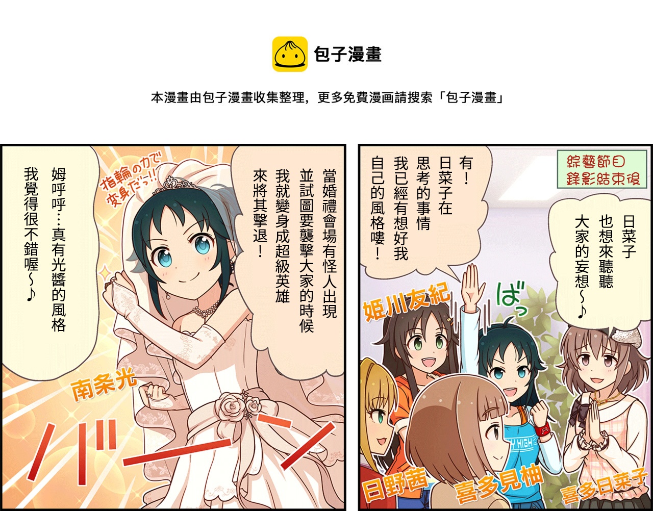 偶像大師灰姑娘劇場WIDE☆ - 第134話 - 1