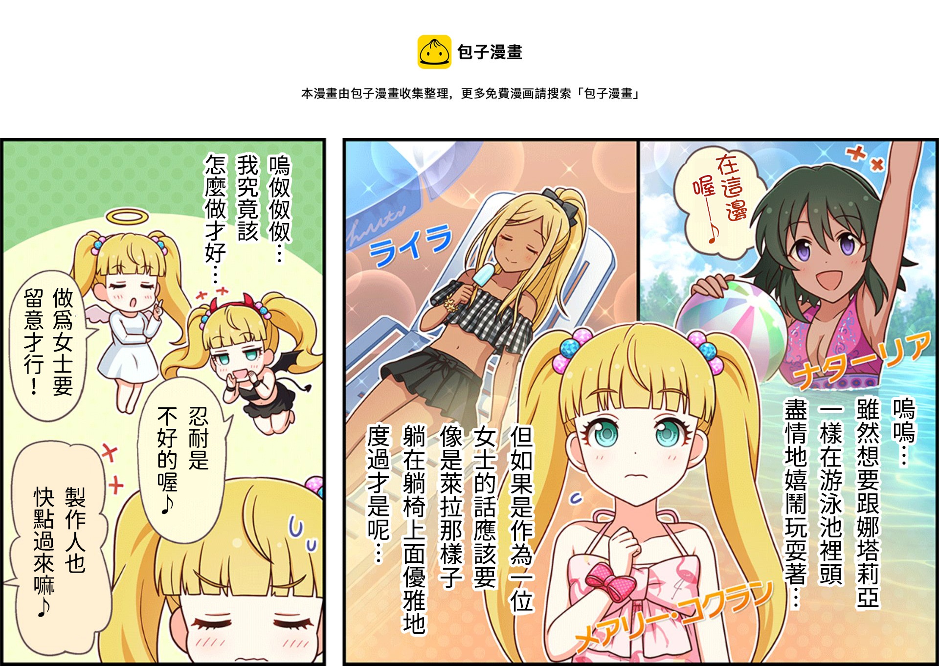 偶像大師灰姑娘劇場WIDE☆ - 第146話 - 1