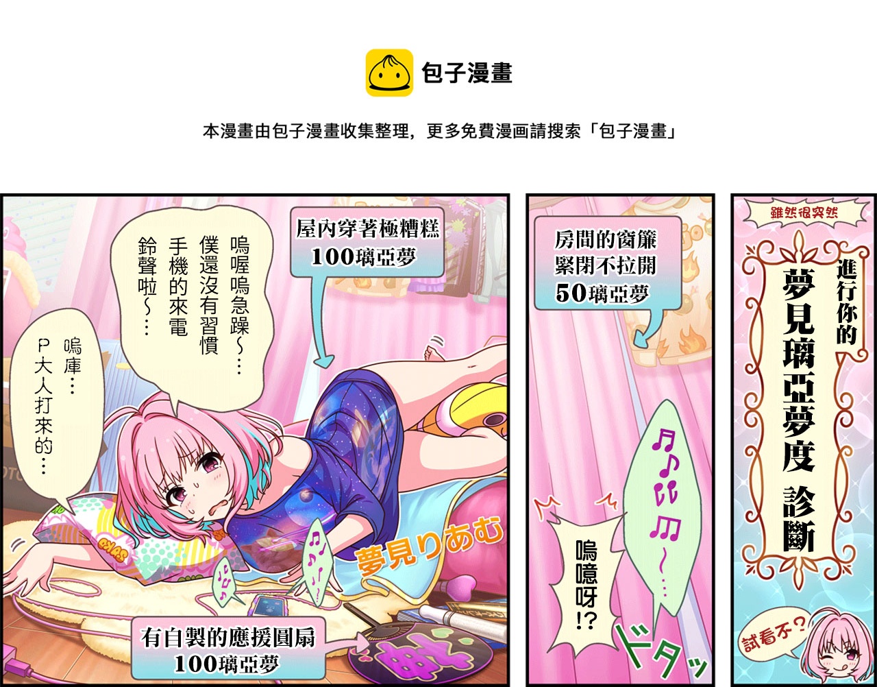 偶像大師灰姑娘劇場WIDE☆ - 第164話 - 1