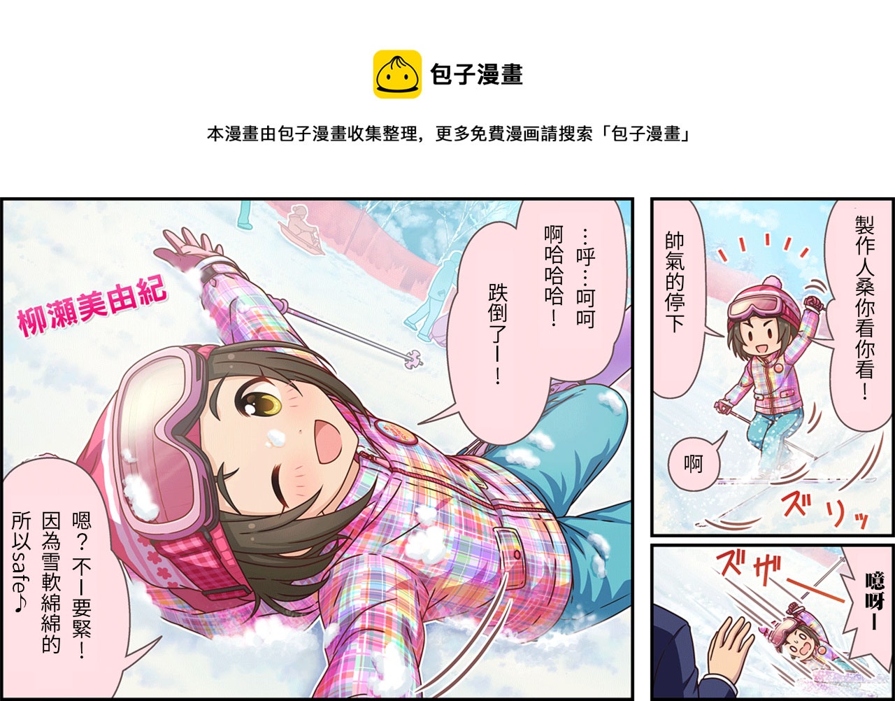 偶像大師灰姑娘劇場WIDE☆ - 第226話 - 1