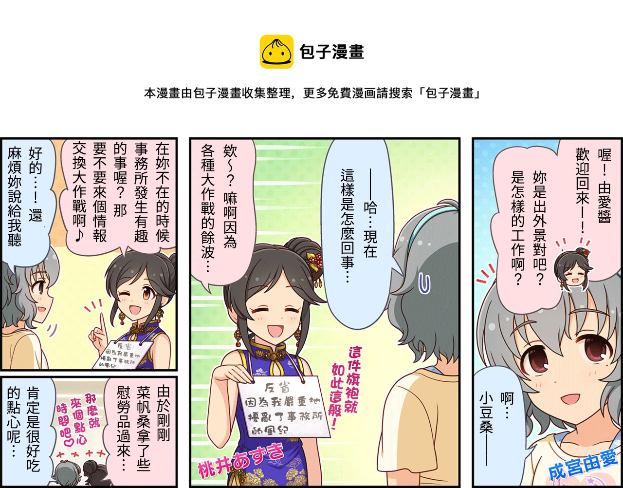 偶像大師灰姑娘劇場WIDE☆ - 第258話 - 1