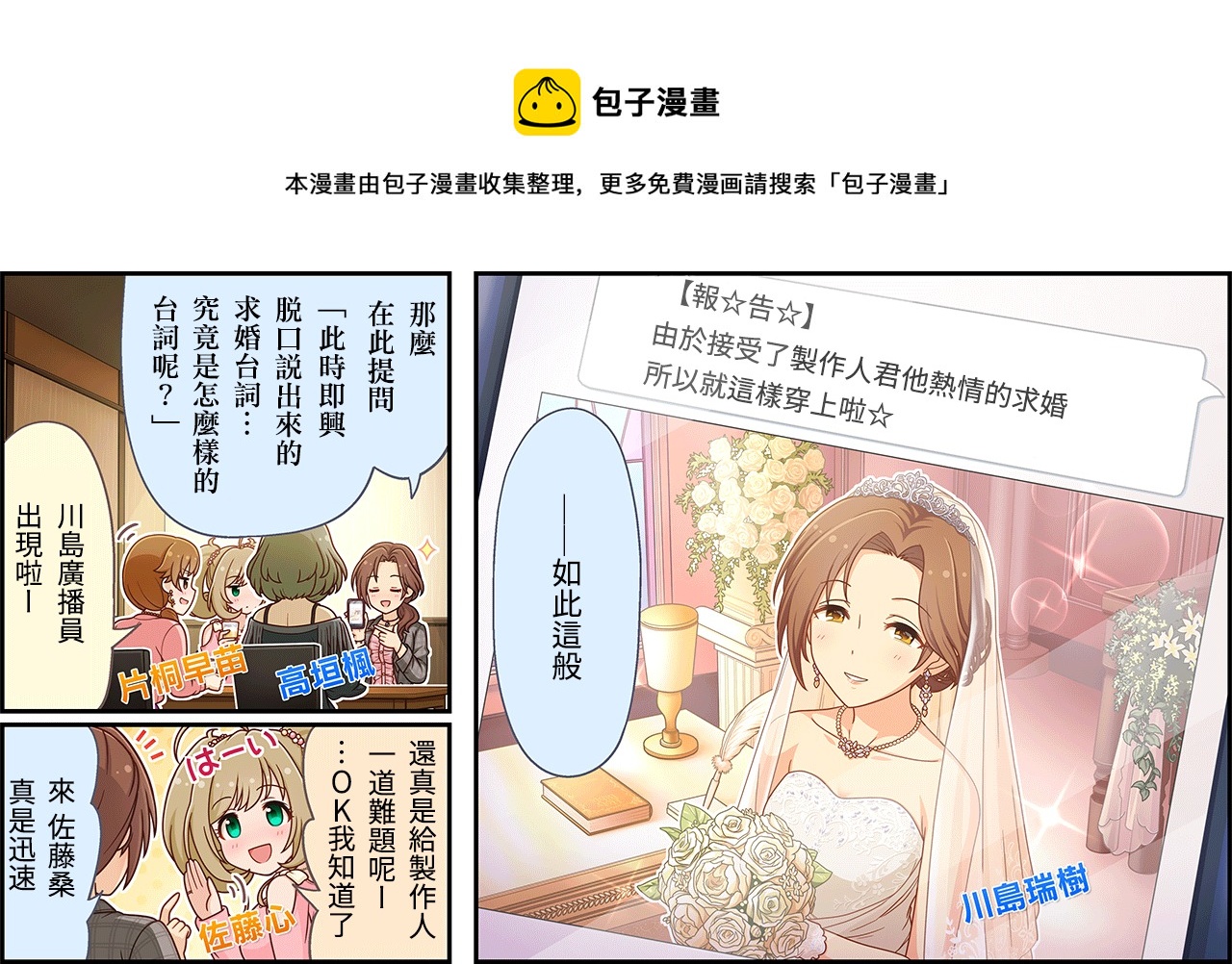 偶像大師灰姑娘劇場WIDE☆ - 第266話 - 1