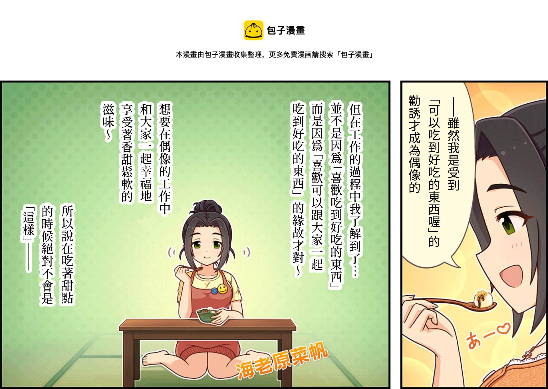 偶像大师灰姑娘剧场WIDE☆ - 第272话 - 1