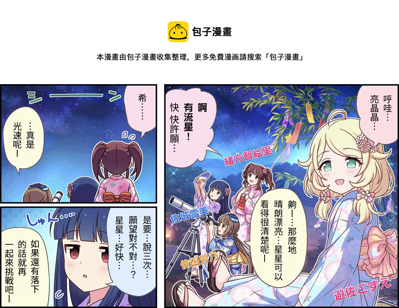 偶像大師灰姑娘劇場WIDE☆ - 第276話 - 1