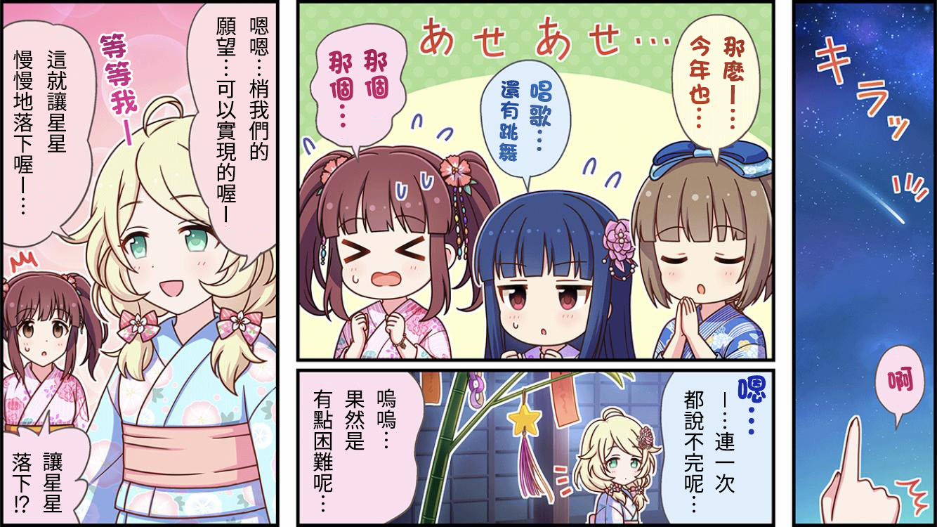 偶像大師灰姑娘劇場WIDE☆ - 第276話 - 1