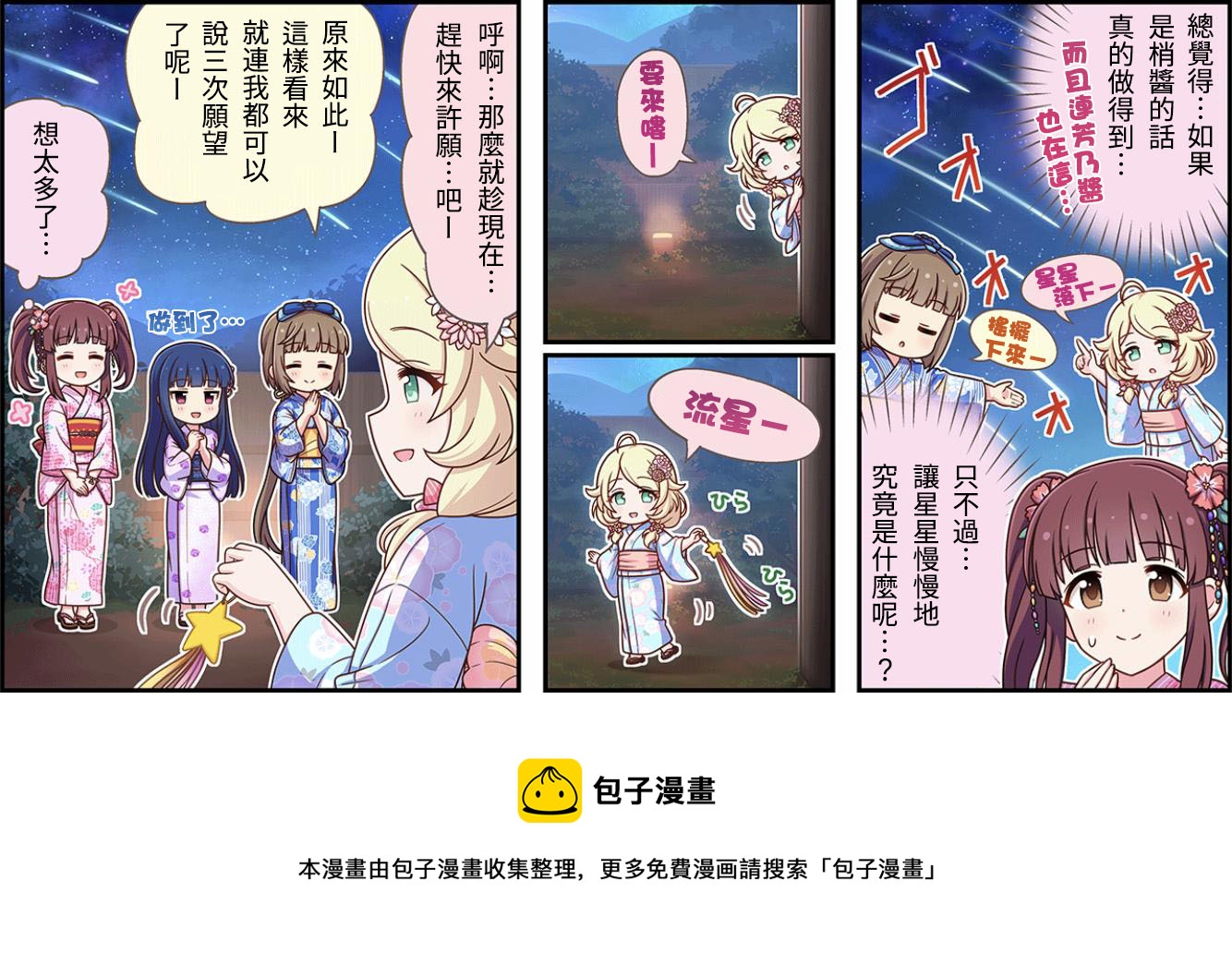 偶像大師灰姑娘劇場WIDE☆ - 第276話 - 1