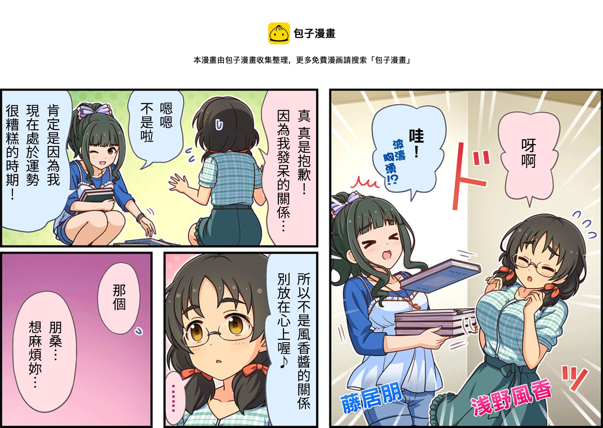 偶像大師灰姑娘劇場WIDE☆ - 第280話 - 1