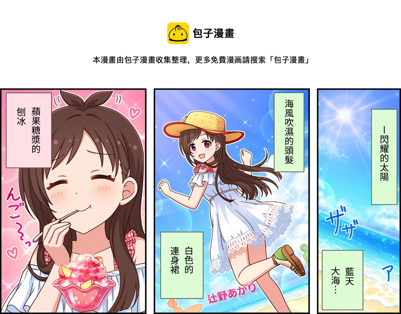 偶像大師灰姑娘劇場WIDE☆ - 第286話 - 1