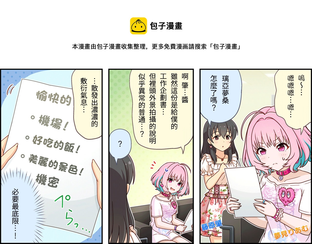 偶像大師灰姑娘劇場WIDE☆ - 第296話 - 1