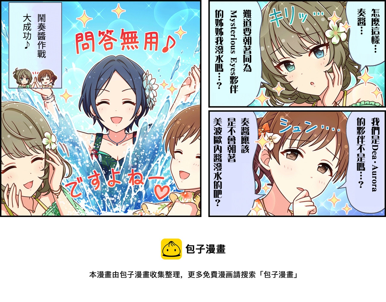 偶像大師灰姑娘劇場WIDE☆ - 第300話 - 1