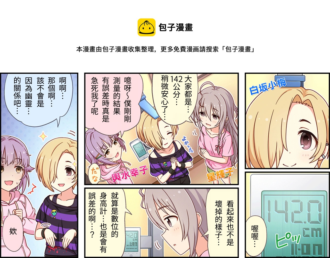 偶像大師灰姑娘劇場WIDE☆ - 第304話 - 1