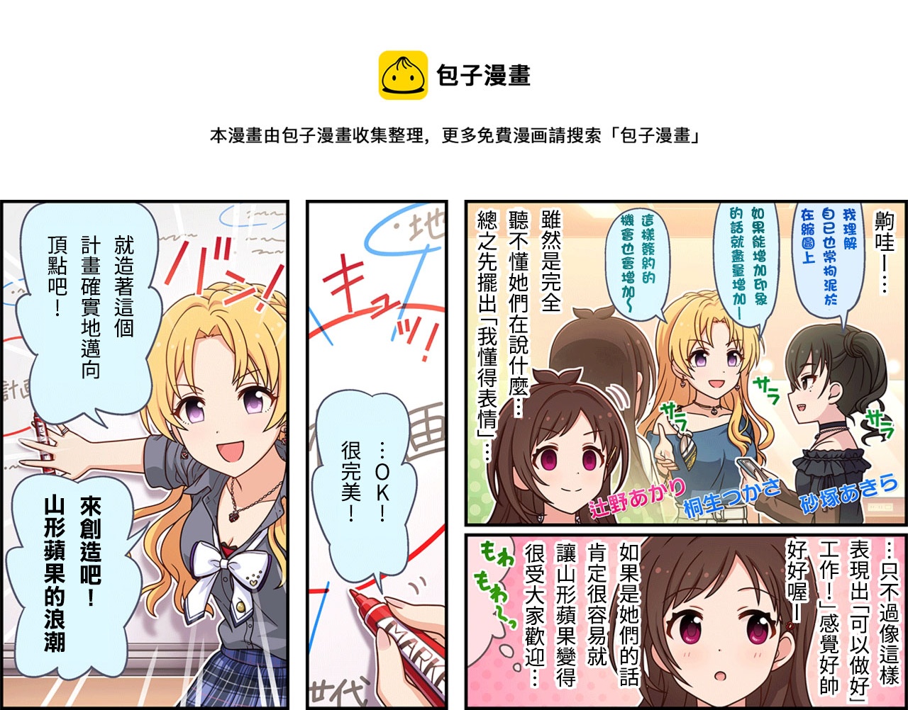 偶像大師灰姑娘劇場WIDE☆ - 第308話 - 1