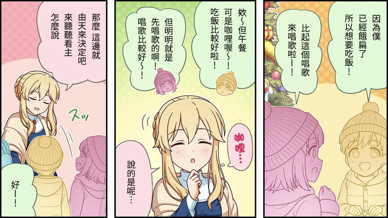 偶像大師灰姑娘劇場WIDE☆ - 第338話 - 1