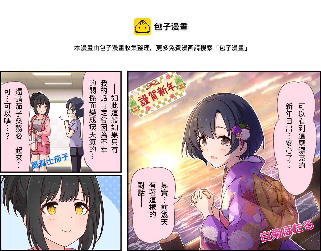 偶像大师灰姑娘剧场WIDE☆ - 第340话 - 1