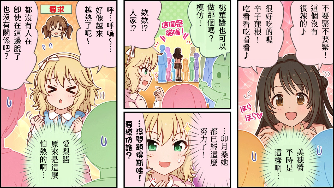 偶像大師灰姑娘劇場WIDE☆ - 第364話 - 1