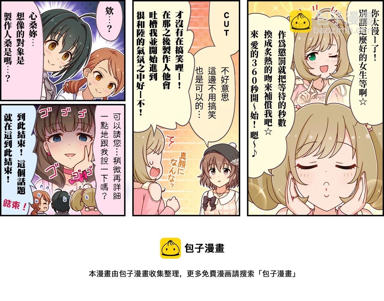 偶像大師灰姑娘劇場WIDE☆ - 第371話 - 1