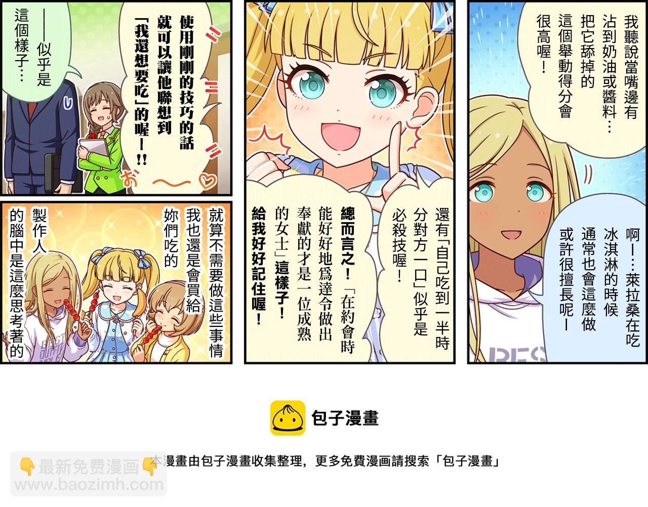 偶像大師灰姑娘劇場WIDE☆ - 第373話 - 1