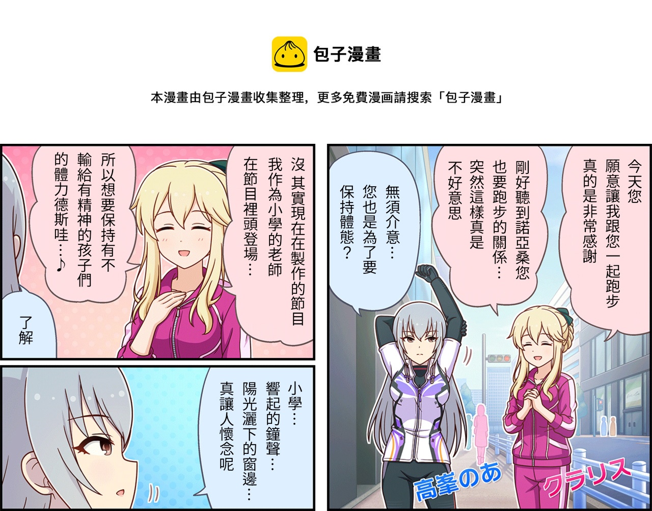 偶像大师灰姑娘剧场WIDE☆ - 第390话 - 1