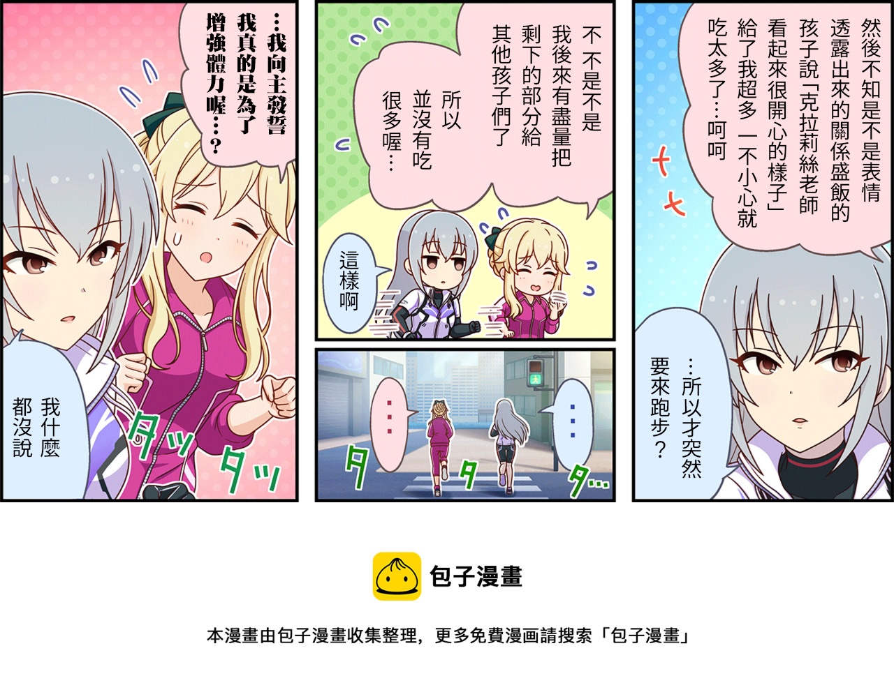 偶像大師灰姑娘劇場WIDE☆ - 第390話 - 1