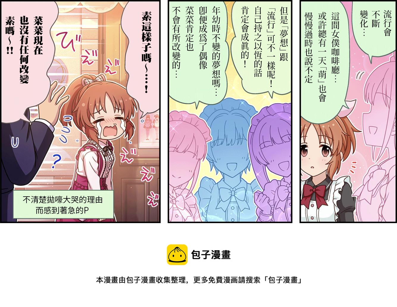 偶像大師灰姑娘劇場WIDE☆ - 第392話 - 1