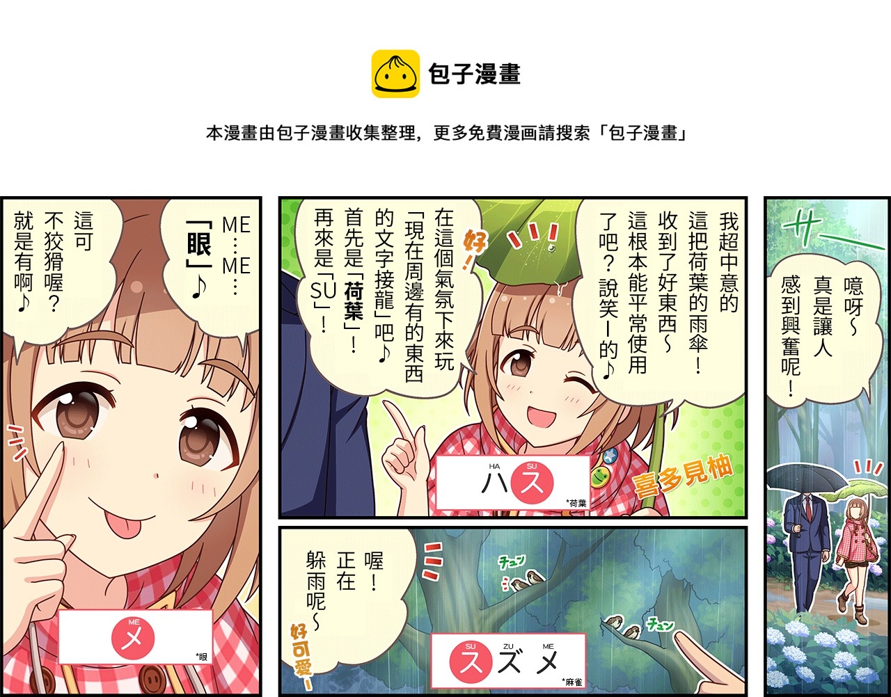 偶像大師灰姑娘劇場WIDE☆ - 第406話 - 1