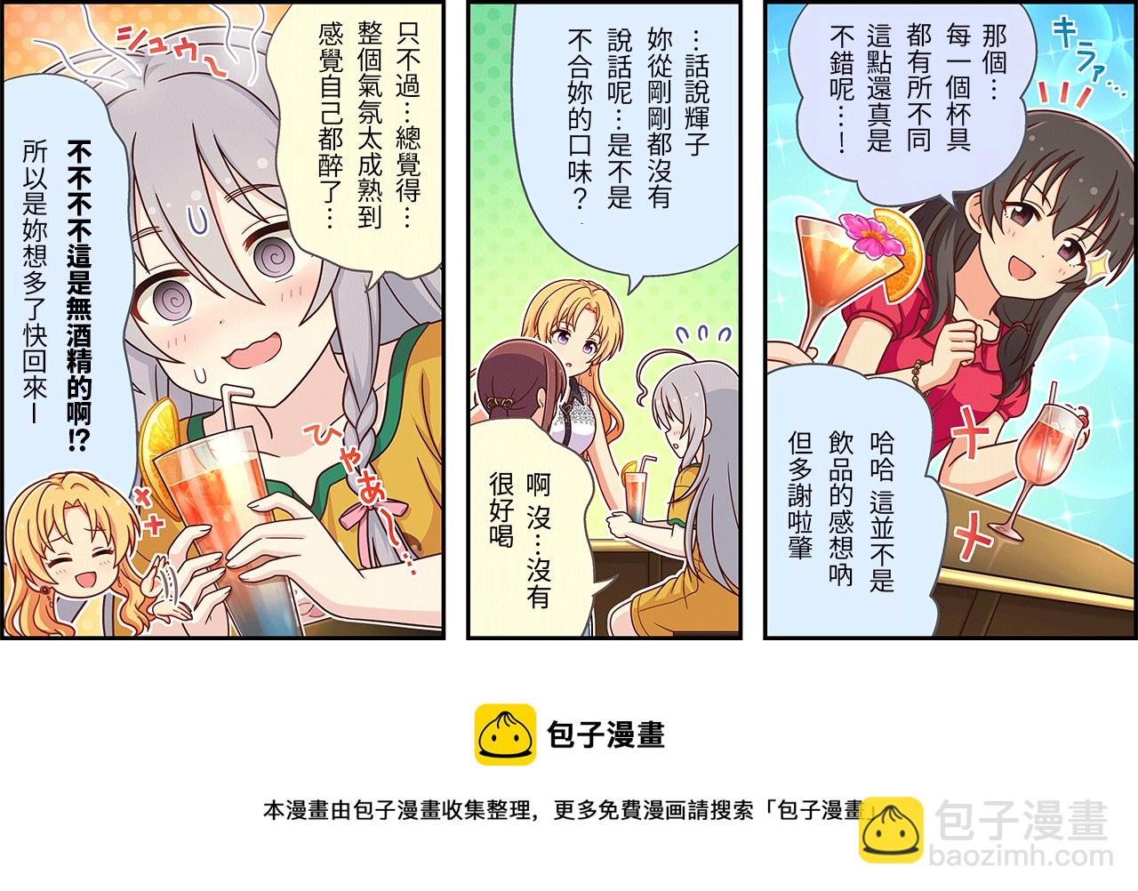 偶像大師灰姑娘劇場WIDE☆ - 第426話 - 1