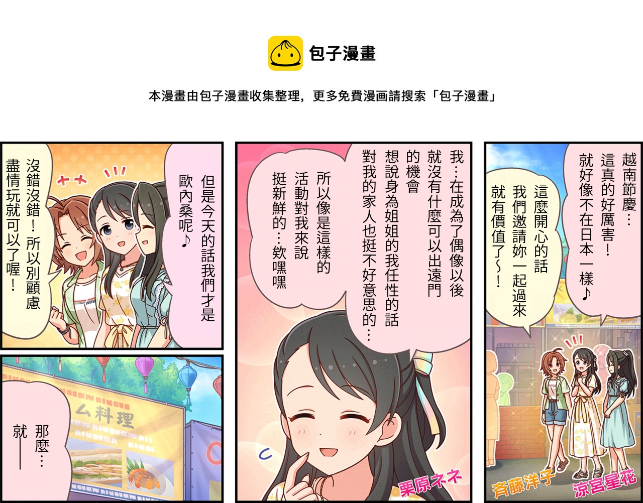 偶像大師灰姑娘劇場WIDE☆ - 第428話 - 1