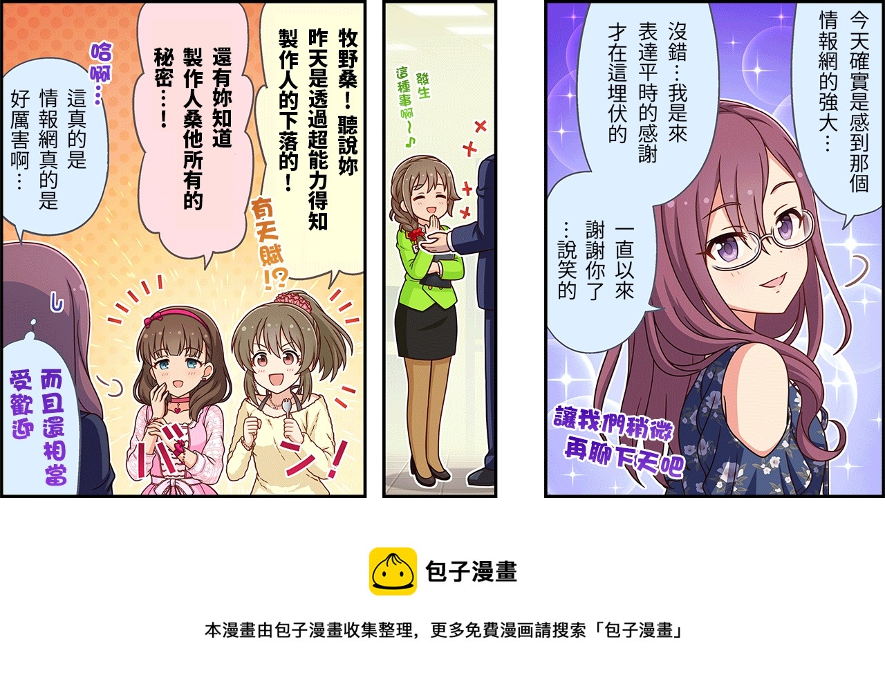 偶像大師灰姑娘劇場WIDE☆ - 第450話 - 1