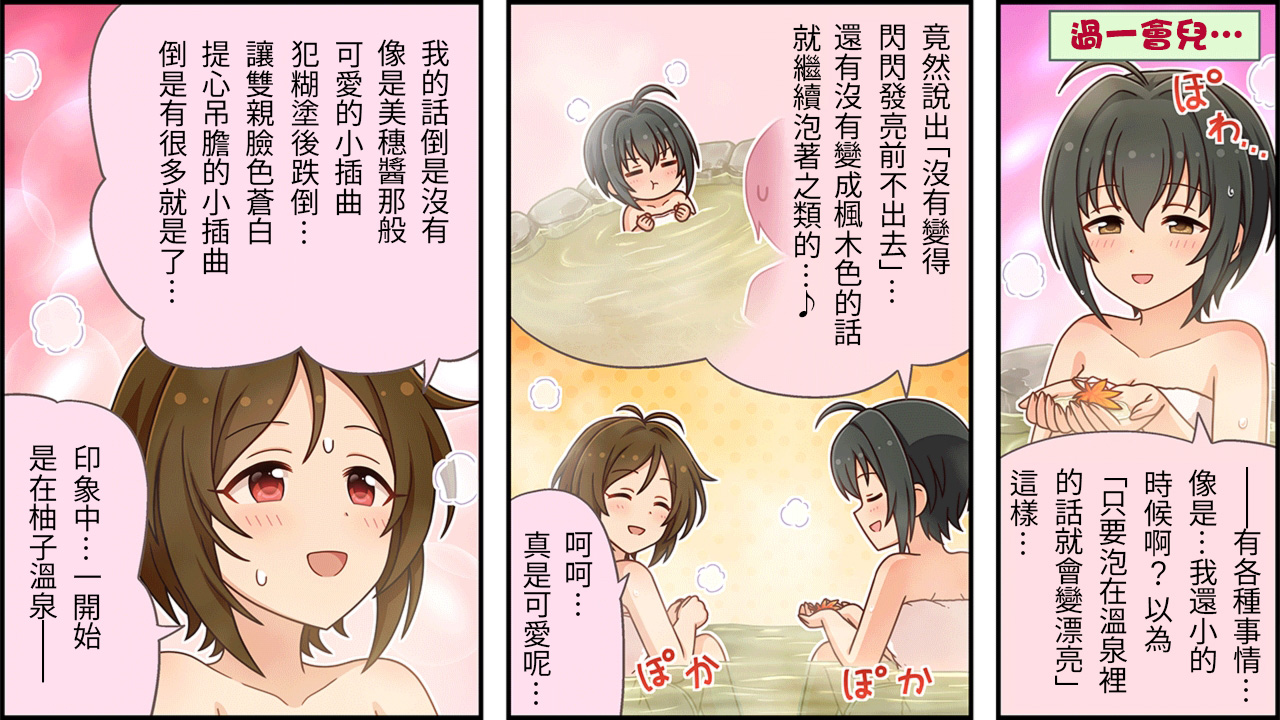 偶像大师灰姑娘剧场WIDE☆ - 第454话 - 1