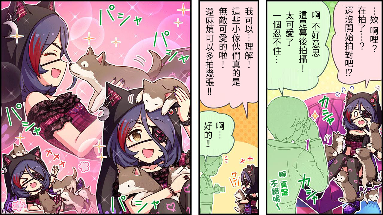 偶像大師灰姑娘劇場WIDE☆ - 第462話 - 1