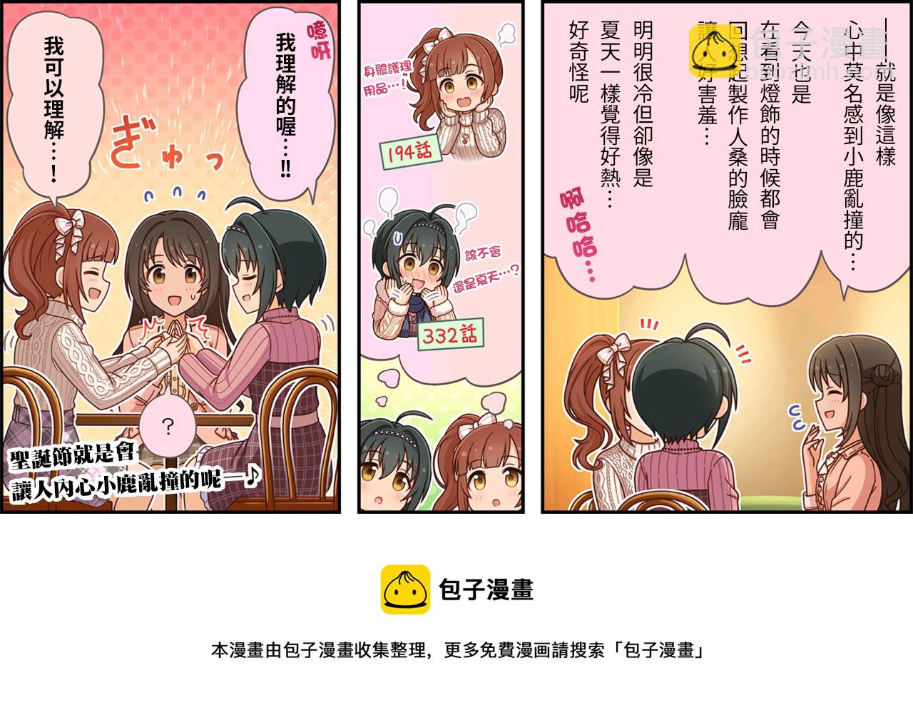 偶像大師灰姑娘劇場WIDE☆ - 第464話 - 1