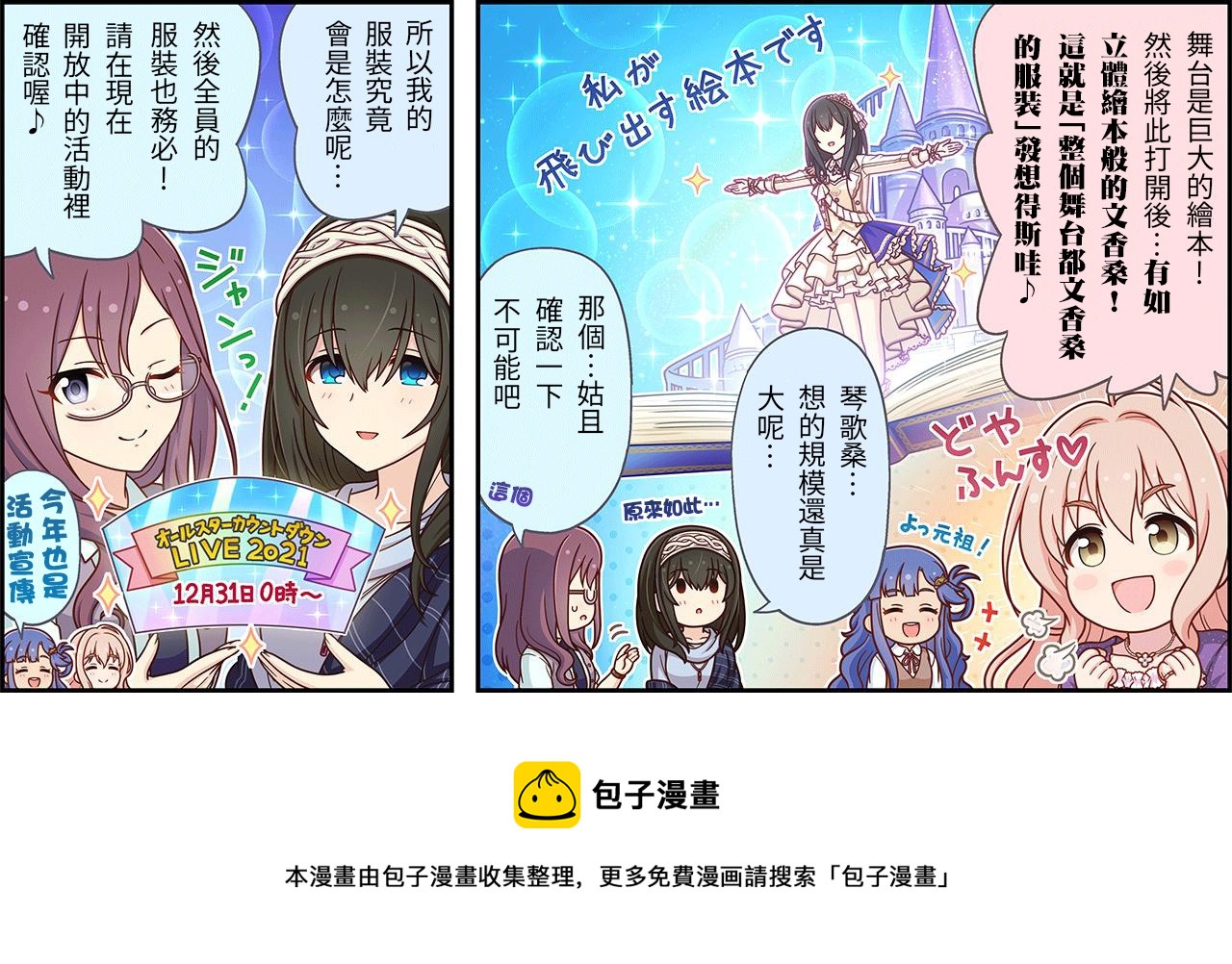 偶像大師灰姑娘劇場WIDE☆ - 第474話 - 1