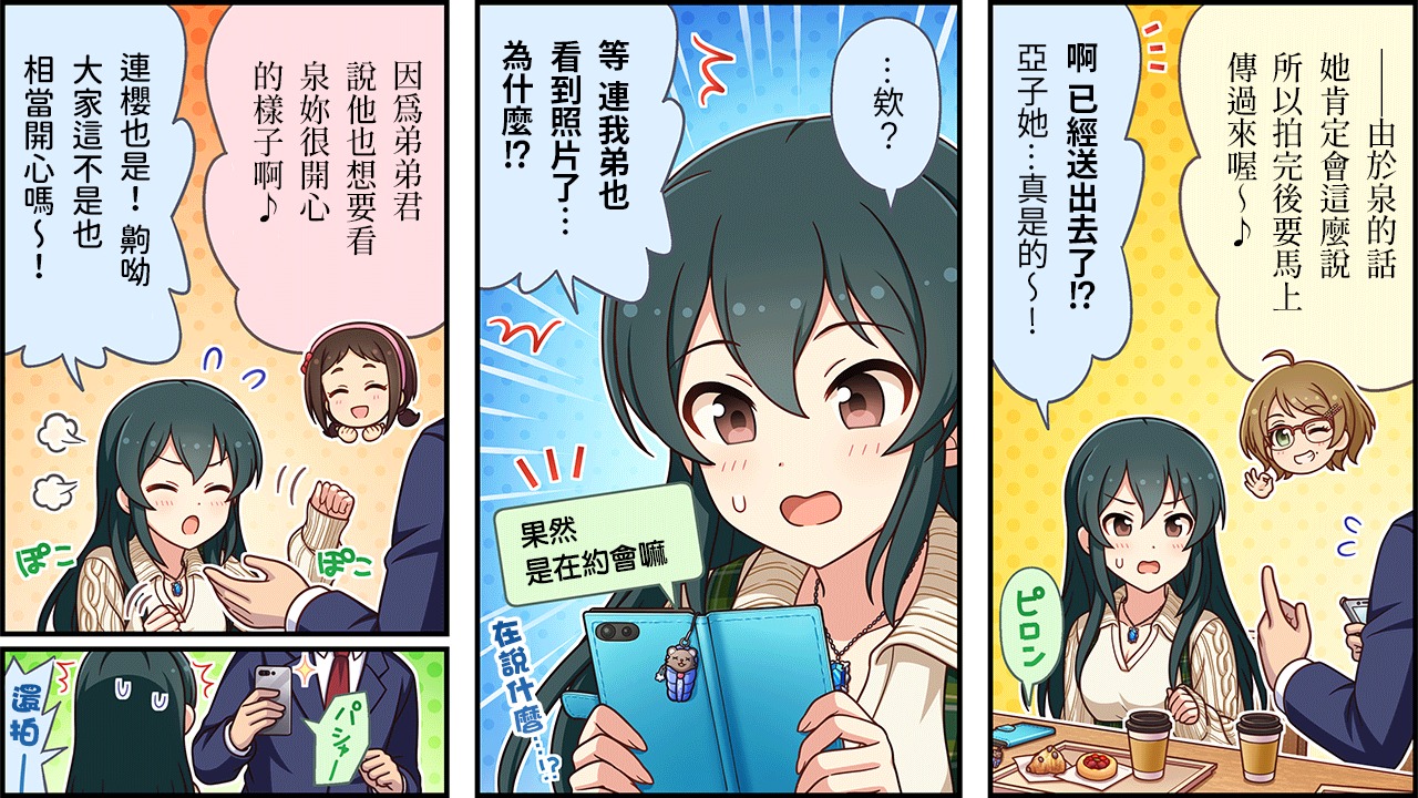 偶像大師灰姑娘劇場WIDE☆ - 第480話 - 1