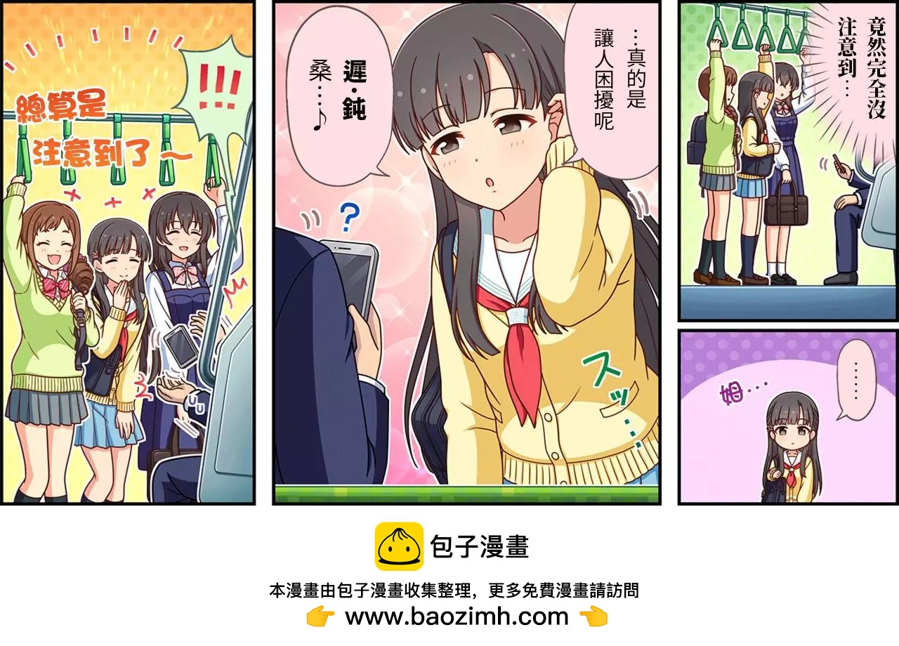 偶像大師灰姑娘劇場WIDE☆ - 第510話 - 1