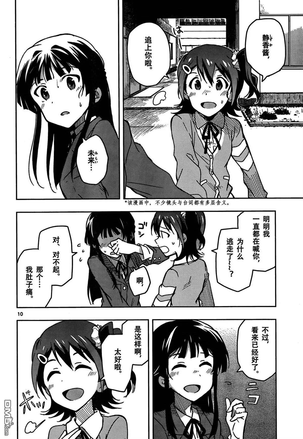 偶像大師 MILLION LIVE! - 第8回 - 3