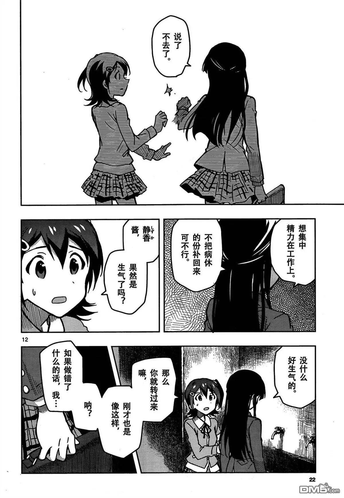 偶像大師 MILLION LIVE! - 第8回 - 5