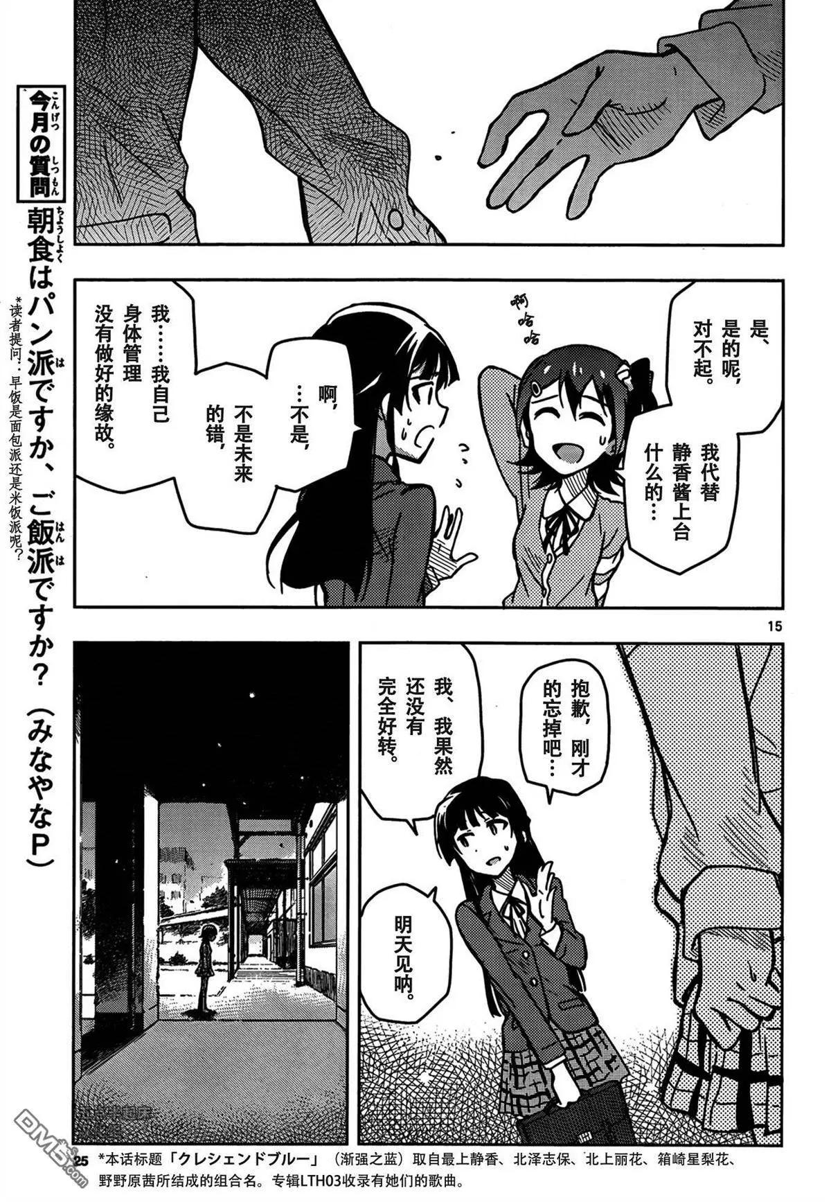 偶像大師 MILLION LIVE! - 第8回 - 1