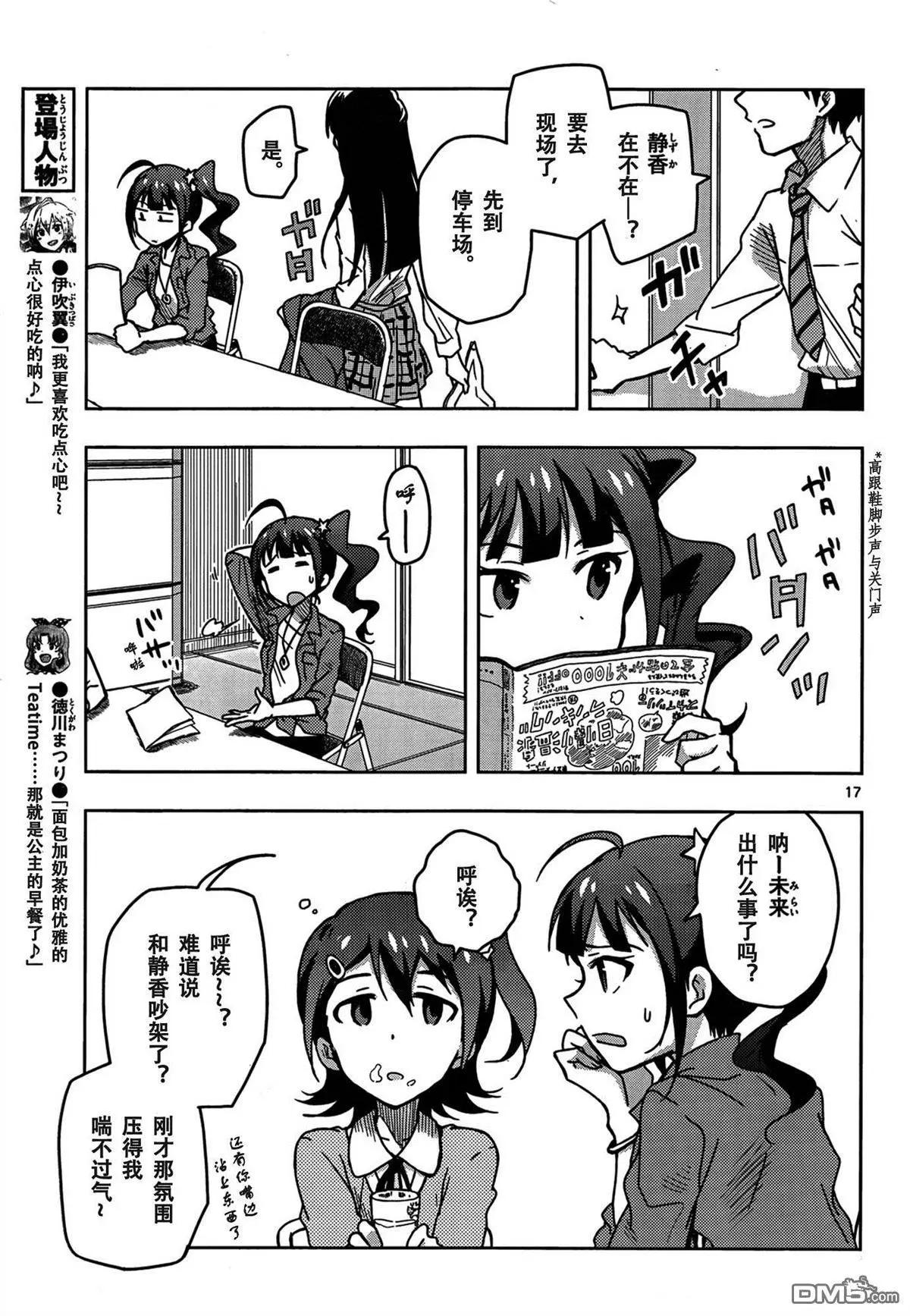 偶像大師 MILLION LIVE! - 第8回 - 3