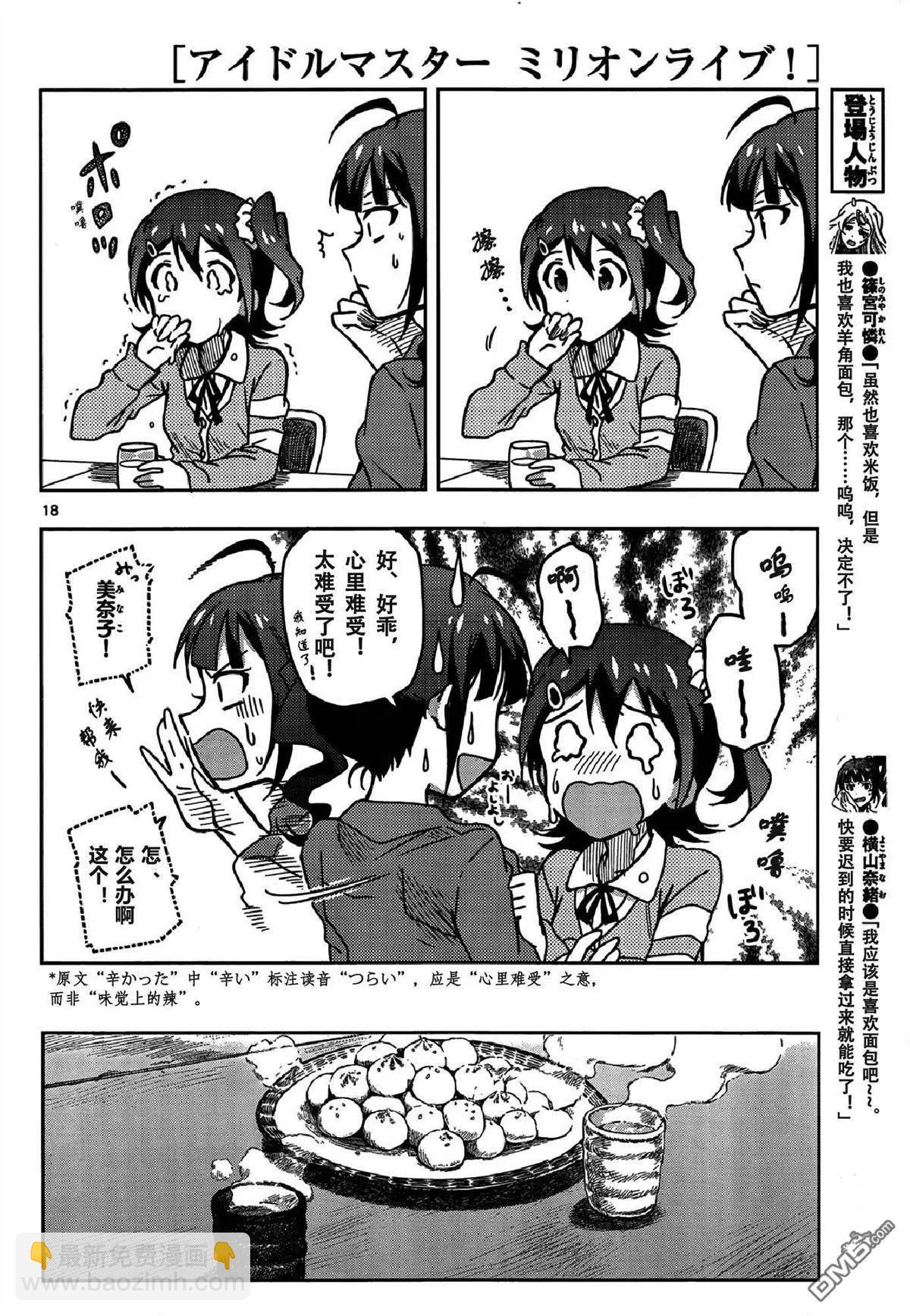偶像大師 MILLION LIVE! - 第8回 - 4