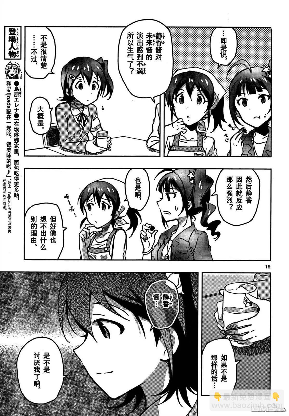 偶像大師 MILLION LIVE! - 第8回 - 5