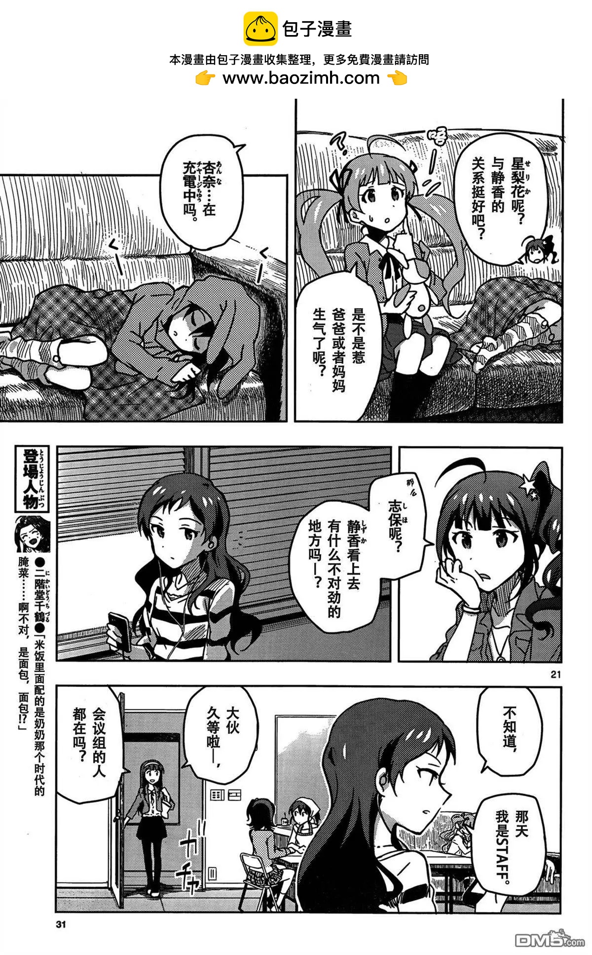 偶像大師 MILLION LIVE! - 第8回 - 7