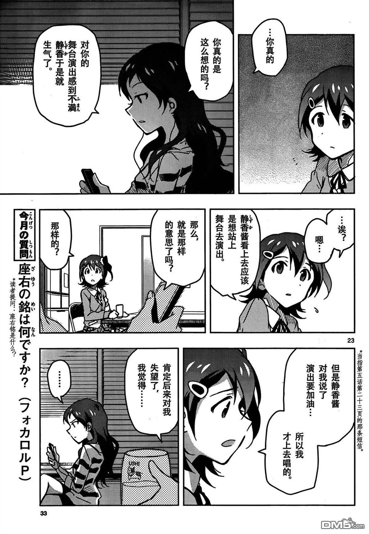 偶像大師 MILLION LIVE! - 第8回 - 2