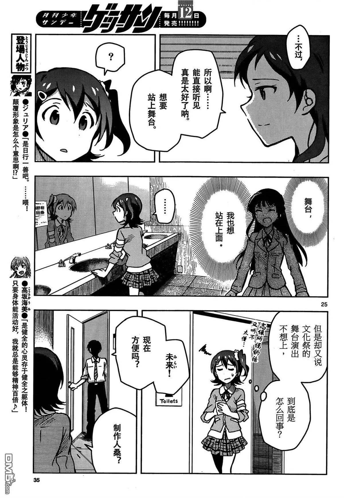 偶像大師 MILLION LIVE! - 第8回 - 4